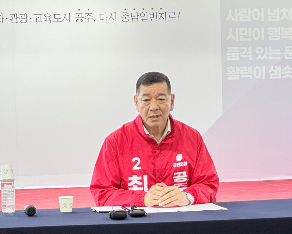 최원철 공주시장 당선인. 선거캠프