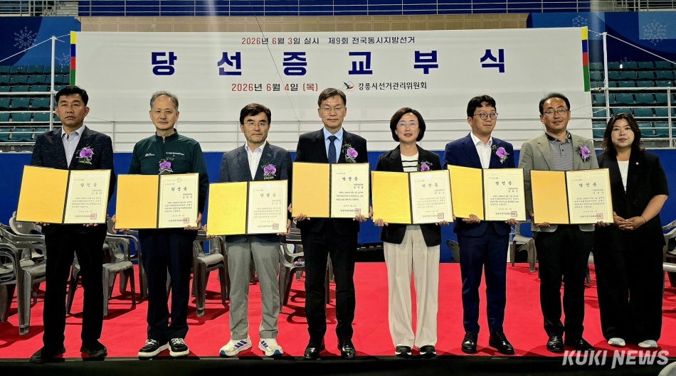 김중남 강릉시장 당선인이 4일 새벽 가톨릭관동대학교에서 민주당 소속 시·도의원 당선인들과 함께 강릉시선거관리위원회로부터 당선증을 수령하고 있다. 김중남 강릉시장 당선인 사무소 제공