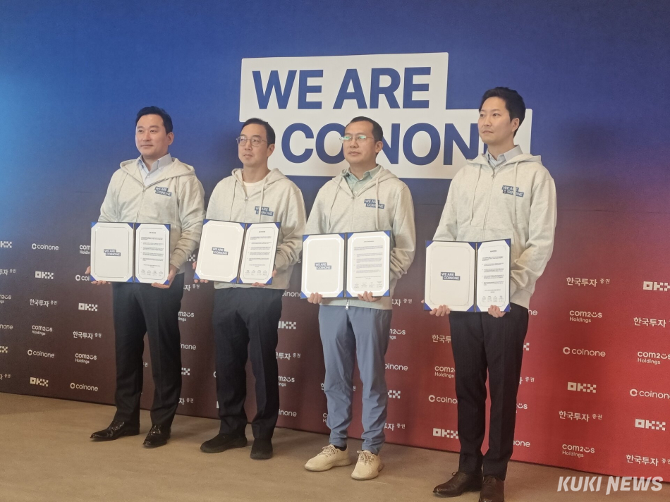 (좌측부터) 김성환 한국투자증권 사장, 송병준 컴투스홀딩스 의장, 스타 쉬(STAR XU) OKX CEO, 차명훈 코인원 대표이사. 이창희 기자