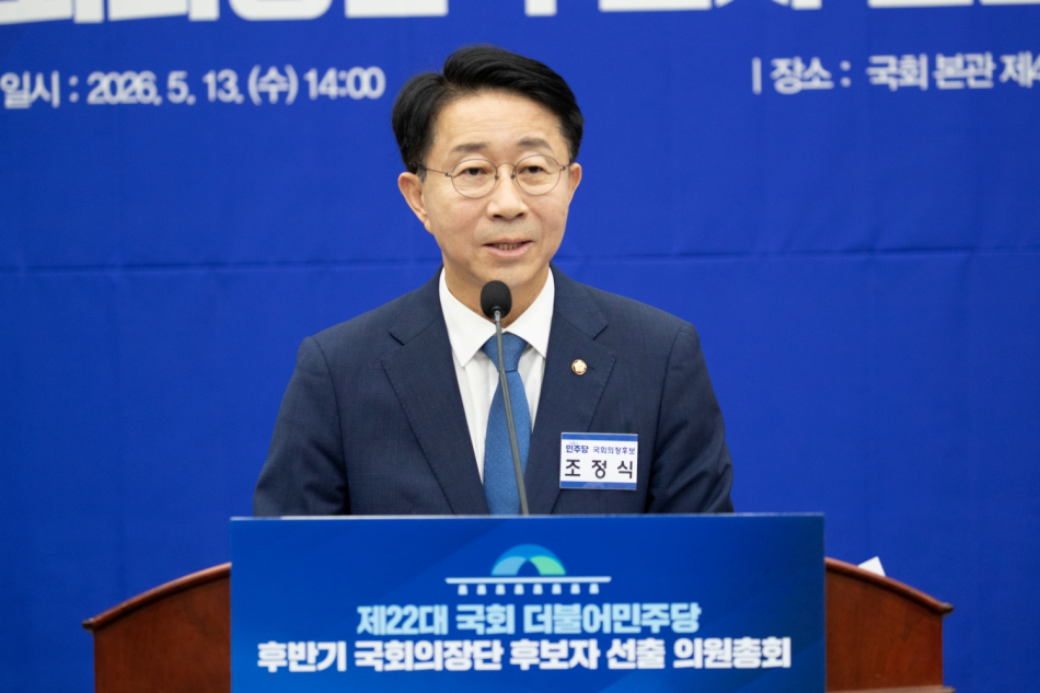 제22대 국회 후반기 국회의장 후보로 선출된 조정식 의원이 지난달 13일 국회에서 열린 제22대 국회 후반기 국회의장 및 부의장 후보 선출 의원총회에서 인사말을 하고 있다. 연합뉴스