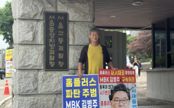 “증권사도 속았다”…홈플러스 비대위가 ‘MBK’를 겨눈 이유