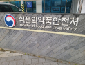 신장신경 차단해 혈압 낮춘다…식약처, 신개발 의료기기 허가