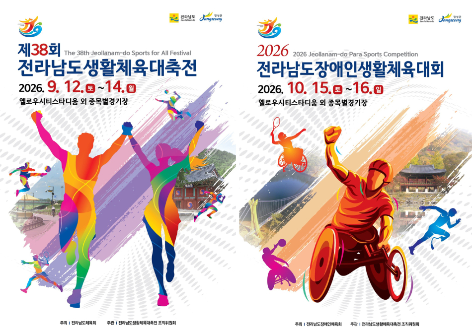 제38회 전남생활체육대축전이 오는 9월 12~14일 장성군 일원에서 열린다. 축전에서는 검도, 게이트볼, 궁도, 그라운드골프, 야구 등 22개 정식종목과 시범종목인 파크골프, 민속종목 줄다리기까지 총 24개 종목이 열린다. /장성군