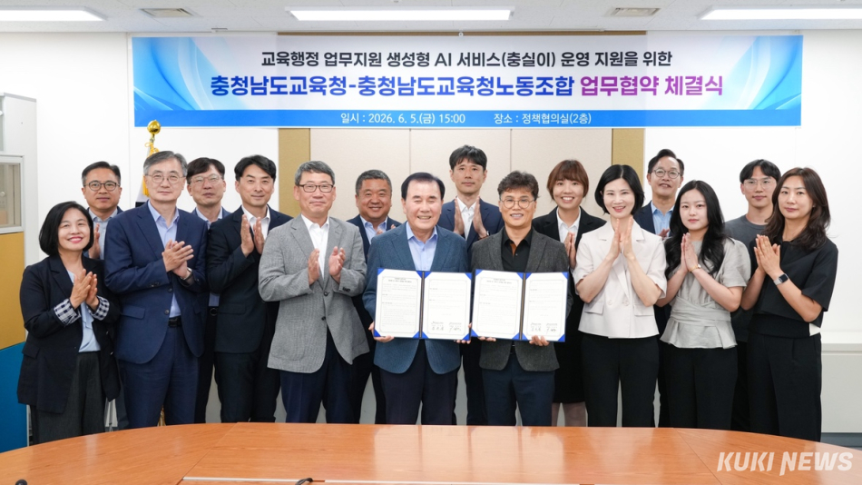 충교육청과 노동조합은 5일 청 내 정책협의실에서 ‘생성형 인공지능(AI) 서비스 운영 및 학습 데이터 활용을 위한 업무협약(MOU)’을 체결했다. 충남교육청