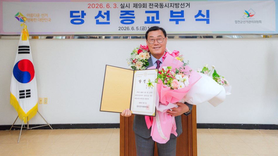 6월 5일 합천군선거관리위원회에서 열린 제9회 전국동시지방선거 당선증 교부식에서 합천군수 당선인이 당선증을 받은 뒤 꽃다발을 들고 기념촬영을 하고 있다.