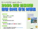 영광 반값 여행 소문내고 3만 원 선물 받자