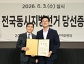 [단독] 구자열 원주시장 당선인 인수위 ‘명륜1동 주민자치센터’ 설치