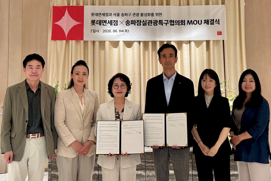 롯데면세점 월드타워점에서 열린 업무협약식에서 양희상(우측 세 번째) 롯데면세점 영업부문장과 황명화(우측 네 번째) 송파잠실관광특구협의회 회장을 비롯한 양사 주요 관계자들이 기념 촬영을 하고 있다. 롯데면세점 제공