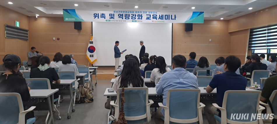 충남기후환경교육원은 5일 원 내 대회의실에서 2026년 충남기후환경교육원 전문 외부강사 위촉 및 역량강화 세미나를 개최했다.