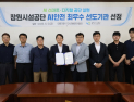 창원시설공단, AI안전인증 최고등급 AAA 획득…스마트 안전관리 선도