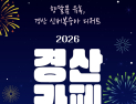 경산시 남천서 커피·신비복숭아 축제…카페·체험·공연 풍성