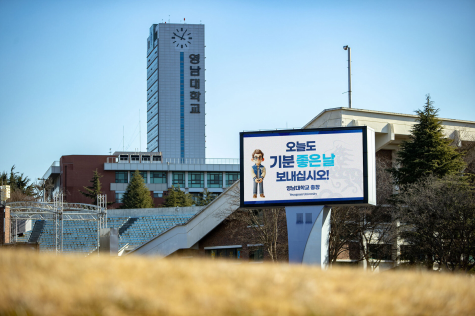 영남대가 2025년 외부 재정지원 1074억원으로 사립대 1위를 기록했다. 영남대 제공