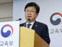 교육부, 지역 맞춤형 인재 양성 고등학교 16곳 선정