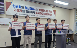 “양산시 투표소 선거사무원 폭행 가해자, 강력 처벌해야”