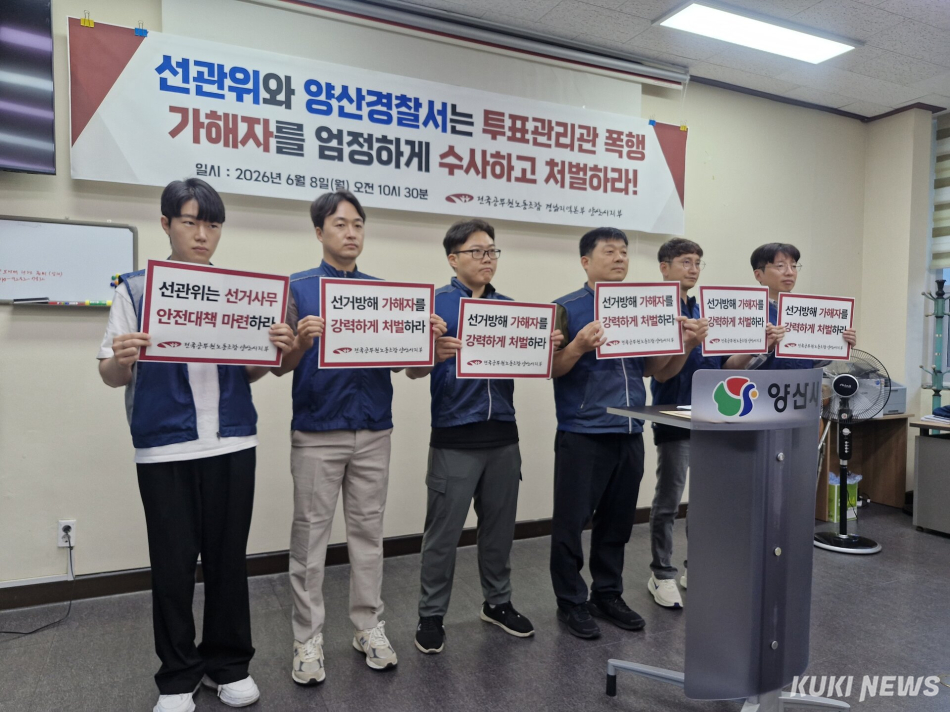 양산시공무원노조 조합원들이 8일 시청프레스센터에서 기자회견을 하고 있다. 신정윤 기자