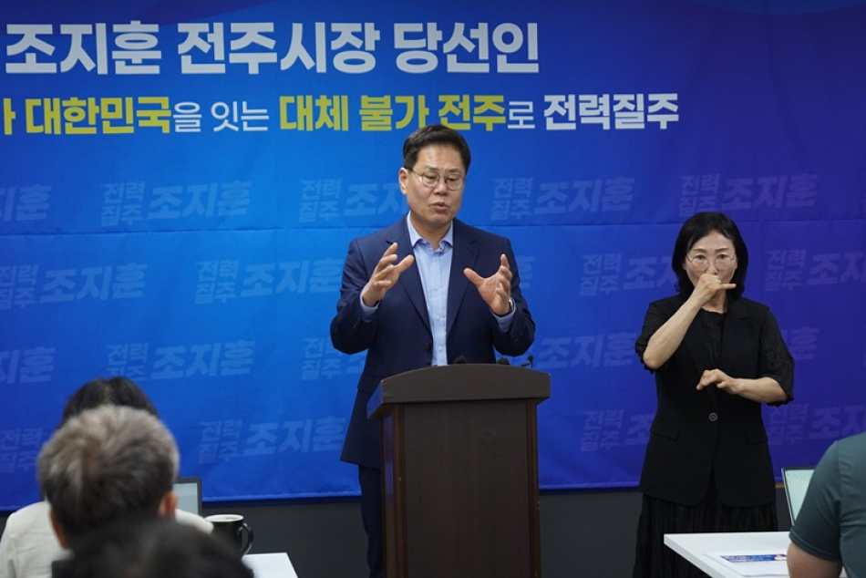 조지훈 전주시장 당선인이 8일 전주시청에서 기자회견을 통해 인수위원회 출범 등 민선9기 시정 운영 구상을 설명하고 있다.