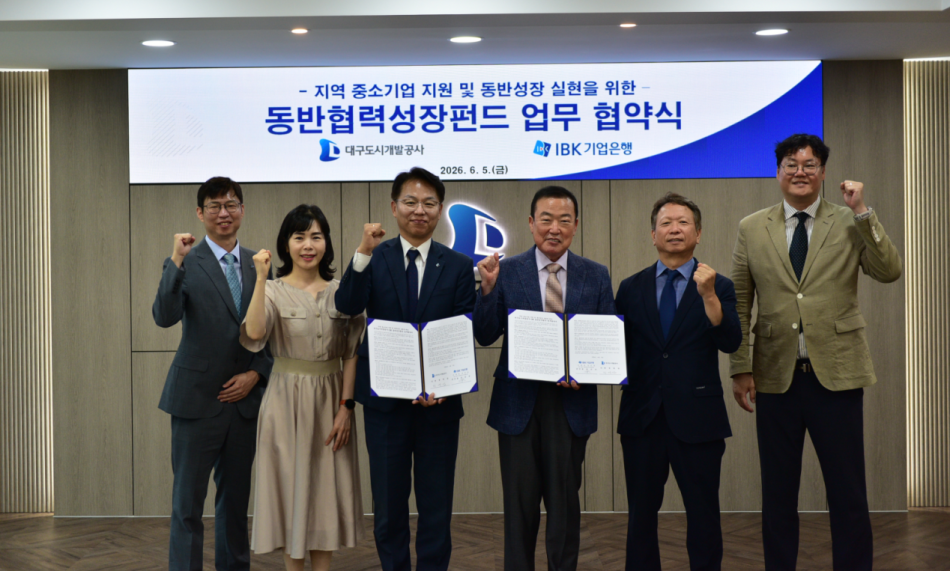 대구도시개발공사가 IBK기업은행과 총 120억원 규모의 동반성장펀드 협약을 1년 연장하고 지원 대상을 대구 5대 미래 신산업 분야 중소기업까지 확대한다. 대구도시개발공사 제공