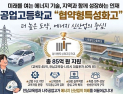 교육부 협약형 특성화고 전남광주 3곳 선정