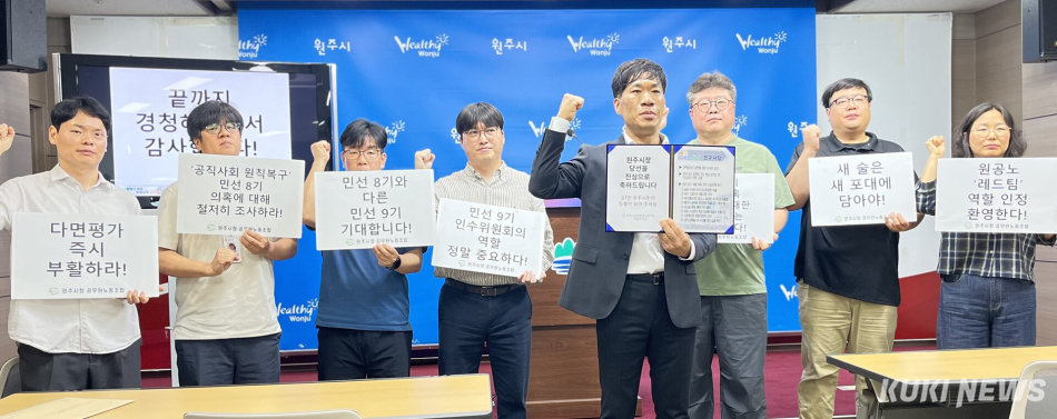원공노 구성원들이 8일 강원 원주시청 브리핑룸에서 ‘민선 9기 성공적인 안착을 위한 요구사항’ 실행을 요청하고 있다. 원주=윤수용 기자