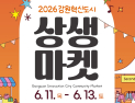 원주 혁신도시 공공기관, ‘지역 상생’ 뭉친다