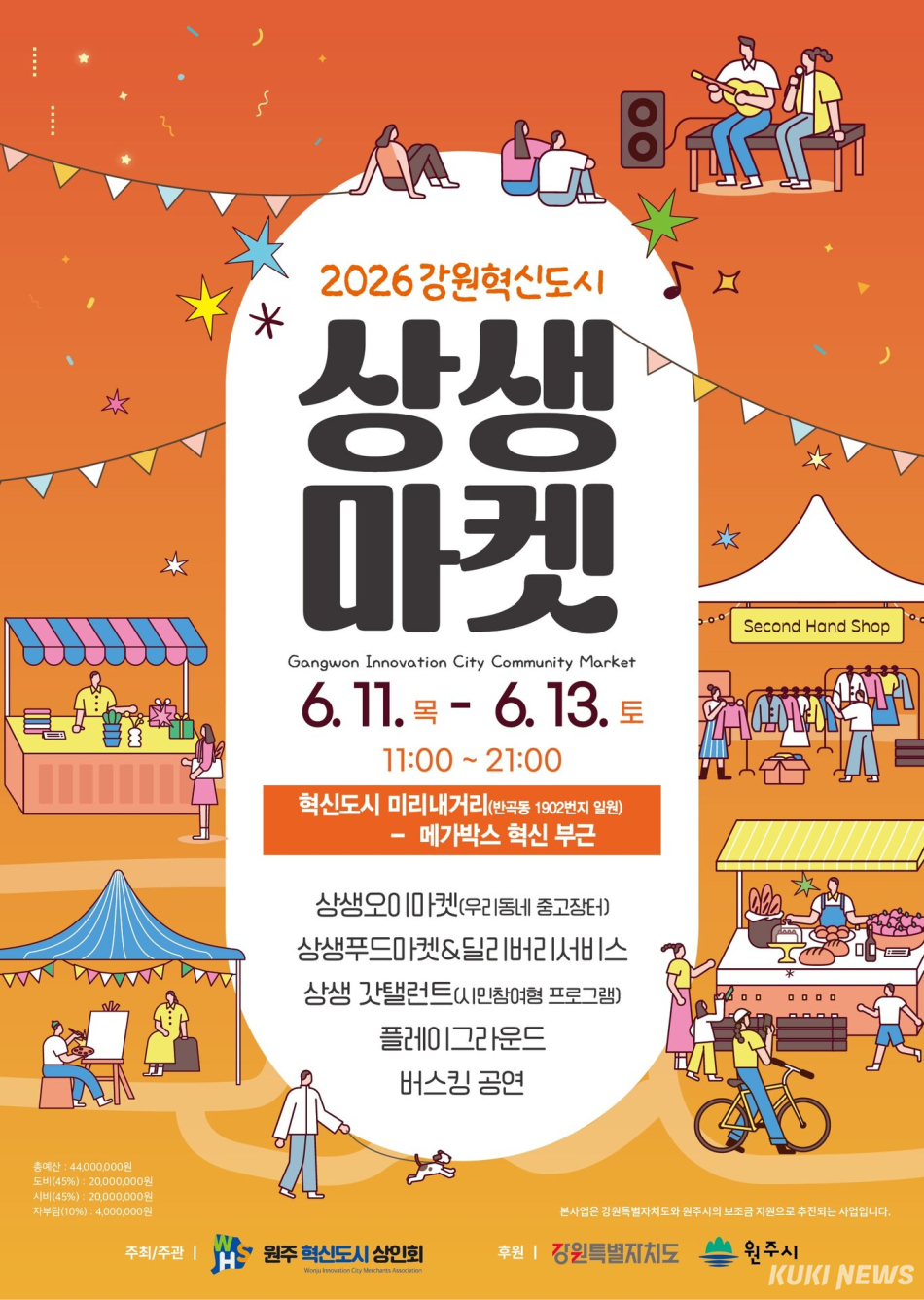 ‘2026 강원 원주 혁신도시 상생마켓’