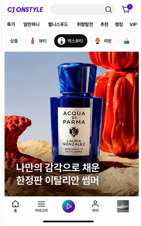 CJ온스타일 앱 ‘럭스뷰티관’. CJ온스타일 제공