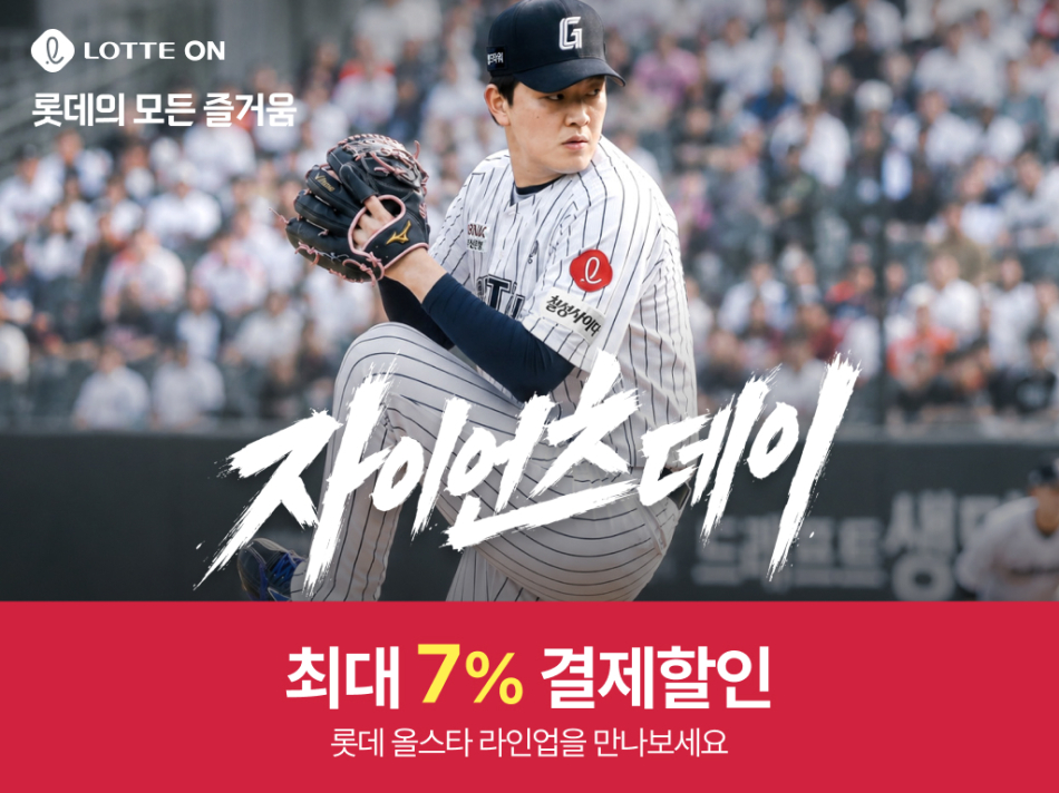 롯데온 ‘2026 자이언츠데이’. 롯데온 제공