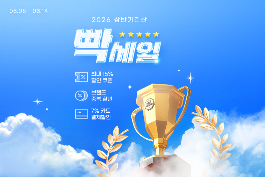 G마켓 ‘빡세일’. G마켓 제공