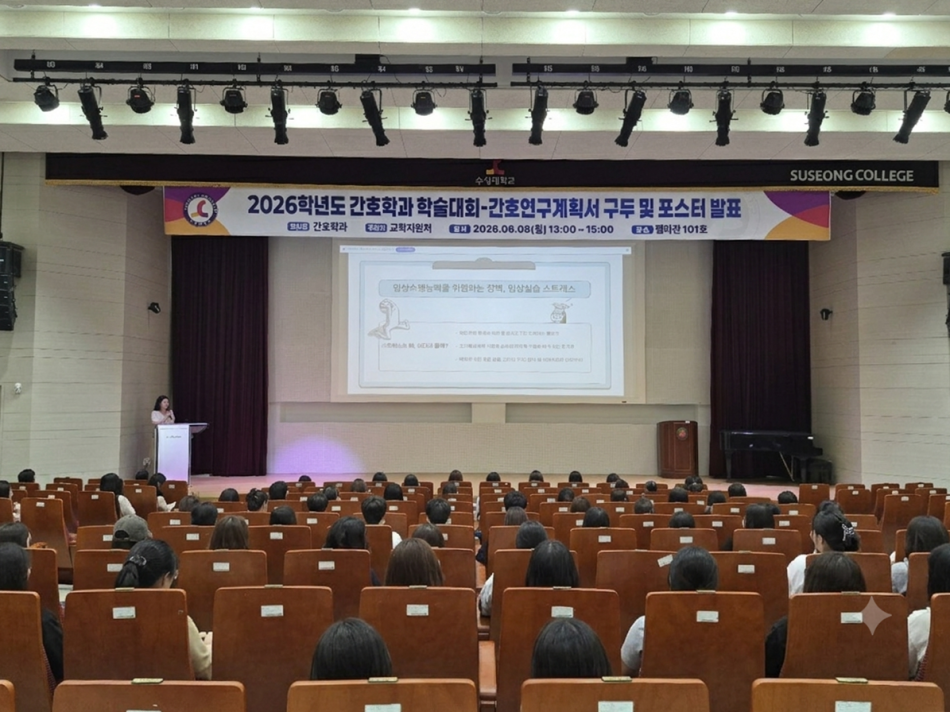 수성대 간호대학 학생이 ‘제13회 간호학과 학술대회’에서 연구 성과를 발표하고 있다. 수성대 제공