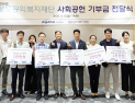 코레일 철도공익복지재단, 취약계층 지원 사회공헌사업 5건 선정