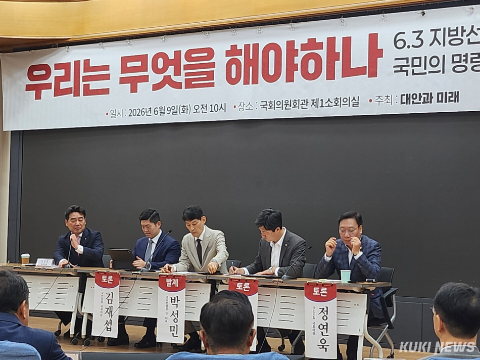 국민의힘 소장파 모임 ‘대안과 미래’가 9일 국회에서 토론회를 열고 있다. 전재훈 기자