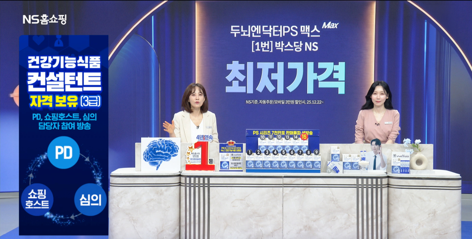NS홈쇼핑이 건강기능식품 방송 관련 담당 인력들의 전문 자격 취득을 완료했다. NS홈쇼핑 제공