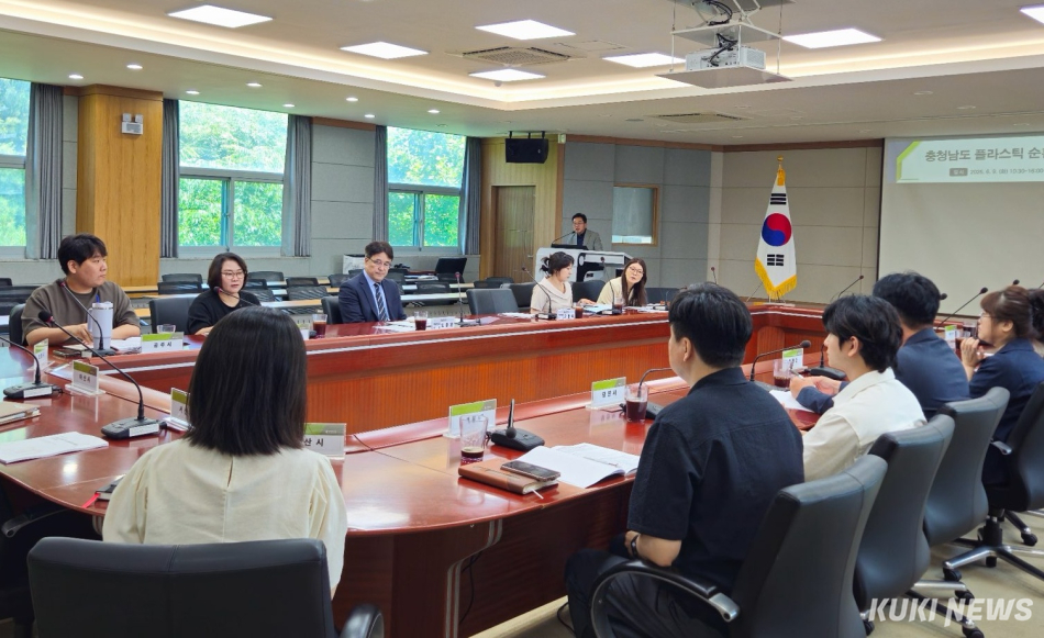 도는 9일 충남연구원 대회의실에서 ‘충남도 플라스틱 순환경제 생태계 조성 포럼’을 개최했다.