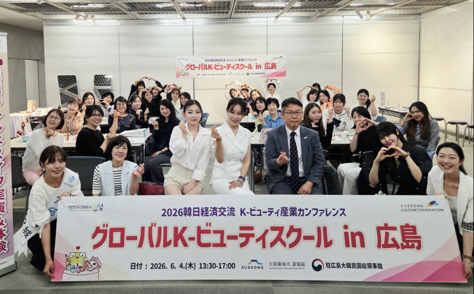 ‘글로벌K-뷰티스쿨 in 히로시마’ 참가자들이 지난 4일 일본 히로시마시 고진샤 웬디 히토마치프라자에서 기념촬영을 하고 있다. 수성구청 제공