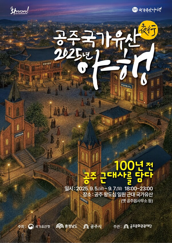 지난해 공주문화관광재단이 기획한 100년 전 공주 근대사를 담다. 공주문화재단
