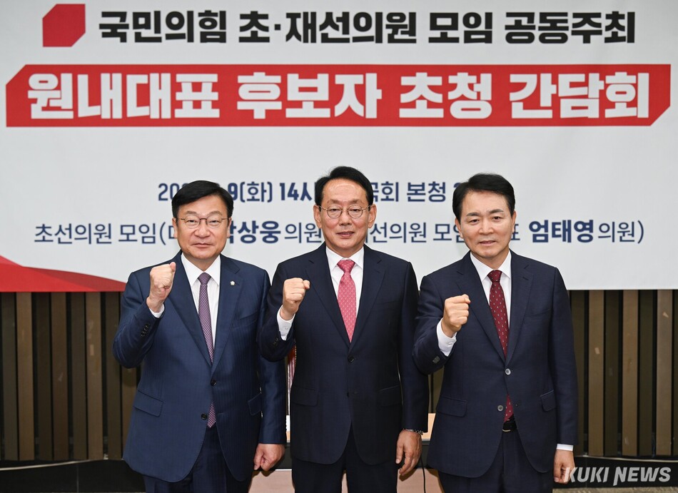 국민의힘 차기 원내대표 선출을 하루 앞둔 9일 서울 여의도 국회에서 열린 원내대표 후보자 초청 간담회에서 정점식·김도읍·성일종 의원이 기념촬영을 하고 있다.