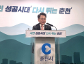 육동한 춘천시장, “민선 9기, 춘천의 미래 더 멀리 더 단단하게”