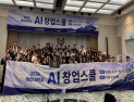 마산대, 창업동아리 대상 ‘AI창업스쿨’ 성료