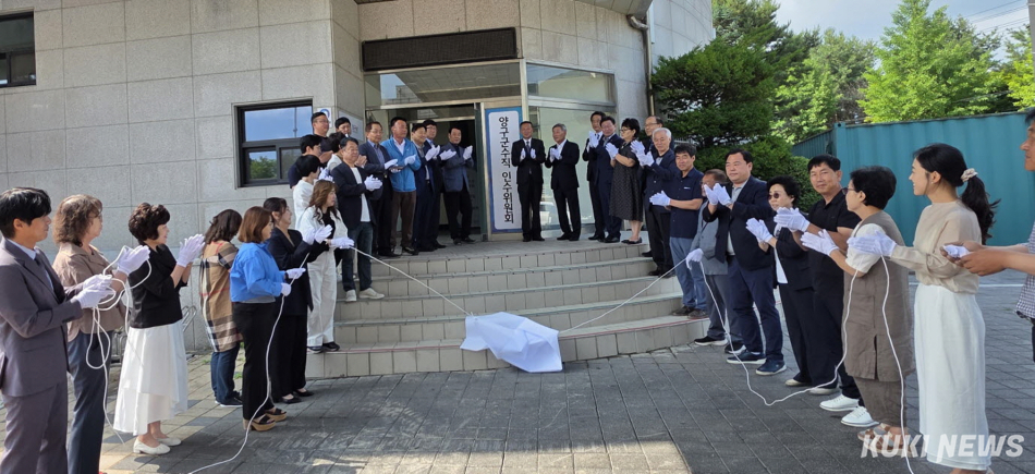 민선9기 양구군수직인수위원회 현판식(인수위 제공)