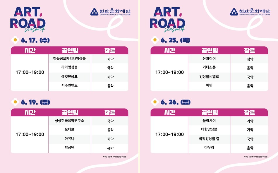 천안삼거리공원 버스킹 일정표. 천안문화재단