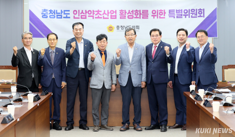 충남도의회는 10일 ‘충청남도 인삼약초산업 활성화를 위한 특별위원회’ 제7차 회의를 열고, 그간의 활동 결과보고서를 원안대로 채택했다.