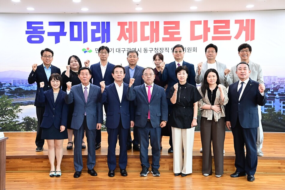 민선9기 대구 동구청장직 인수위원회가 출범 기념사진을 찍고 있다. 인수위 제공