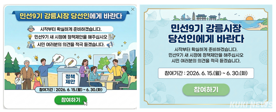 민선9기 강릉시장직 인수위원회(위원장 전방욱)가 10일 인수위 사무실에서 인수위원회 회의를 열고, 민선9기 강릉시정의 성공적인 출범을 위한 공약 구체화와 인수위 운영체계 정비 방안을 논의했다. 강릉시청 홈페이지 ‘시민 소통창구‘ 팝업창 시안 모습. 인수위 제공