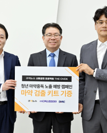 ‘청년 일상 지키는 1500개의 방패’…쿠키뉴스, 마약 검출 키트 기증