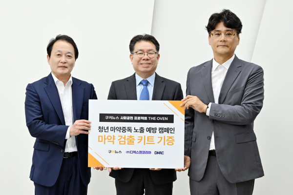 ‘청년 일상 지키는 1500개의 방패’…쿠키뉴스, 마약 검출 키트 기증