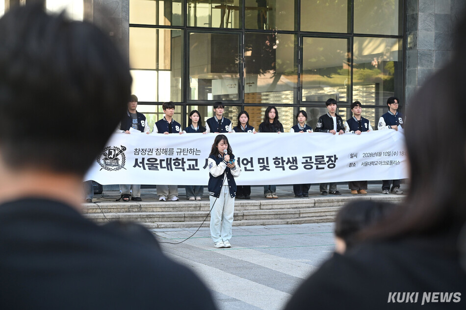 서울대학교 학생들이 10일 서울대 내 아크로폴리스 광장에서 진행된 시국선언을 지켜보고 있다.
