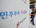 교육감 직선제 18년…폐지론 왜 반복되나