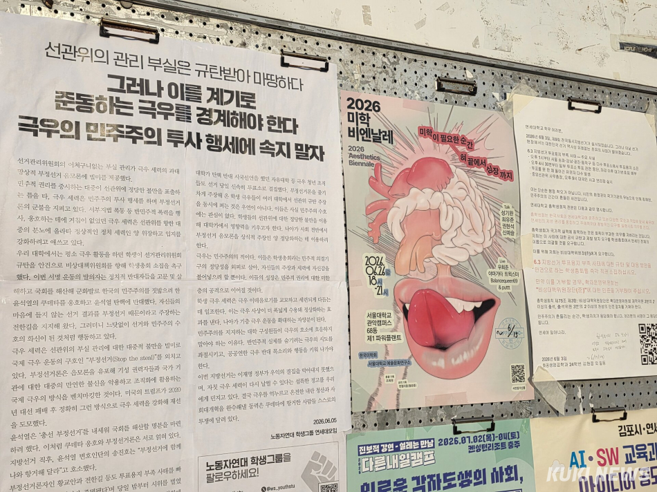 10일 오후 연세대학교 교내 게시판에 지방선거 투표용지 부족사태와 관련한 대자보가 걸려 있다. 김미경 기자