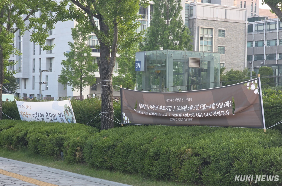 10일 연세대학교 교정에 이한열 열사 추모기간과 추모의밤 행사를 안내하는 현수막이 걸려있다. 김미경 기자