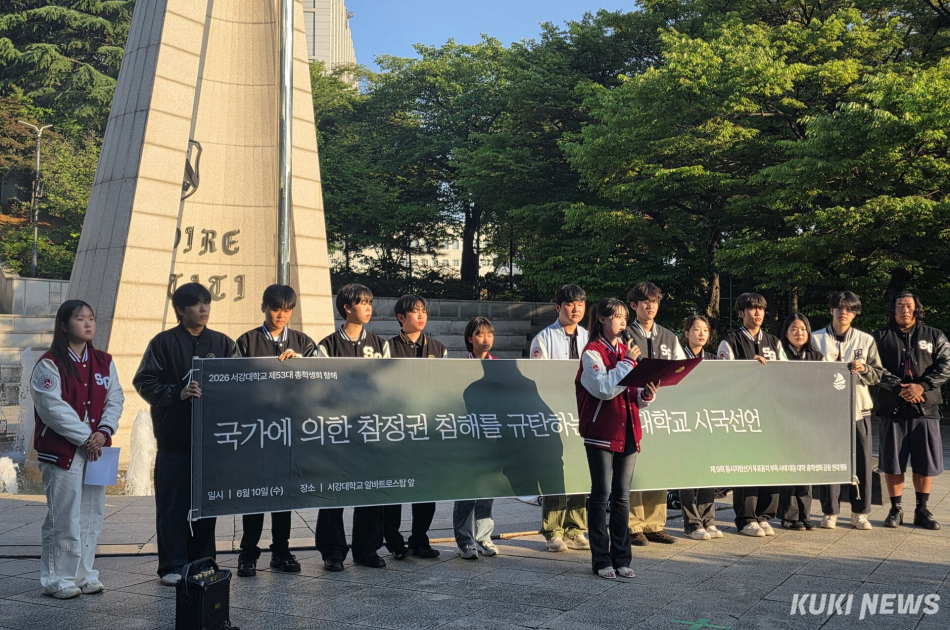 10일 오후 6시 서강대학교 총학생회가 시국선언을 하고 있다. 김미경 기자